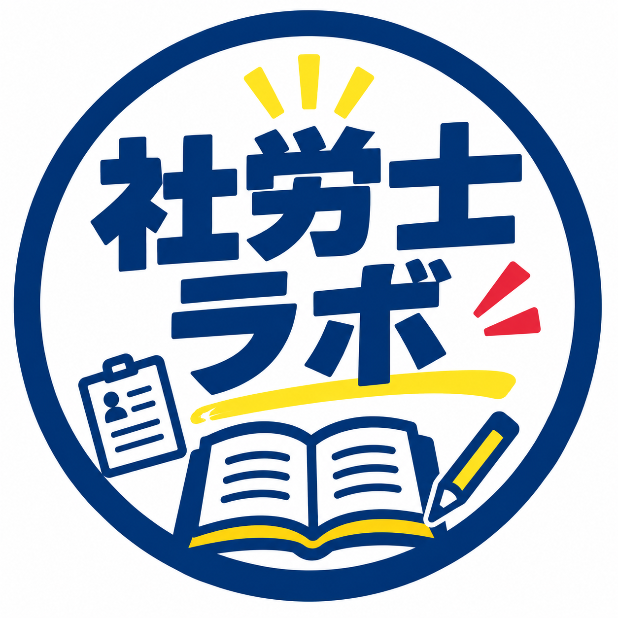 社労士ラボ